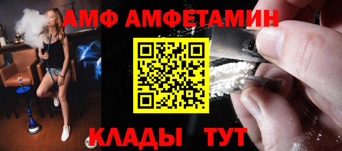 АМФ Розовый Аргун