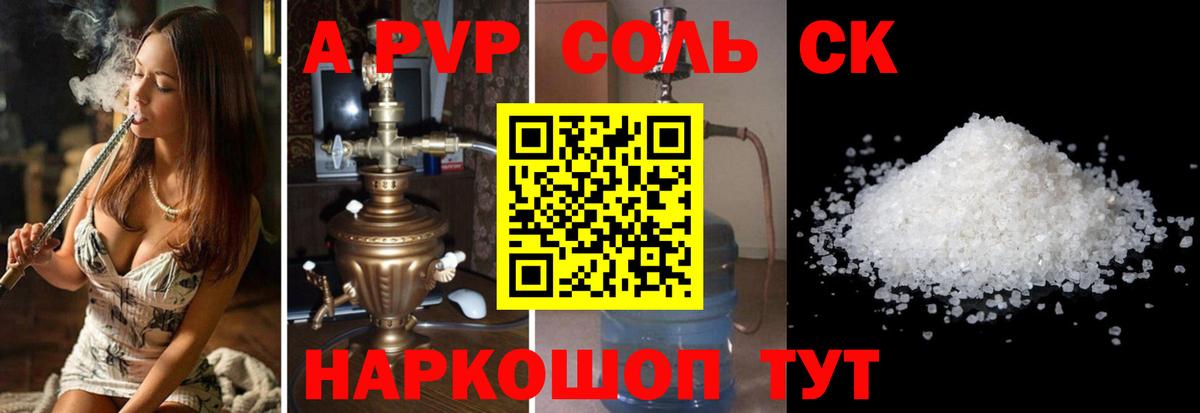 Аргун  A-PVP Соль  Alpha-PVP  Вход с VPN  A-PVP Соль  Alfa_PVP Crystall 