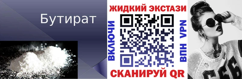 БУТИРАТ оксибутират  Аргун 