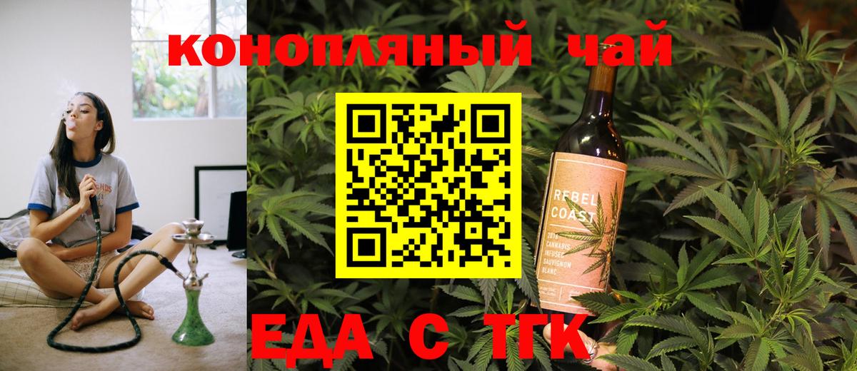 Еда ТГК конопля  Вход с VPN  Аргун 