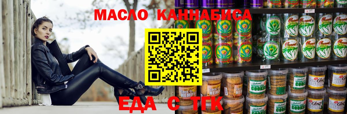 Печенье с ТГК конопля Аргун