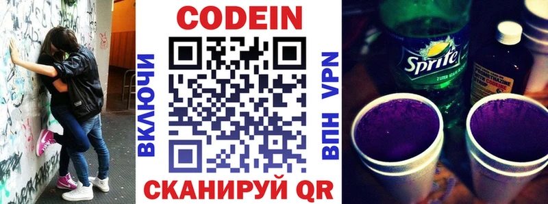 Codein Purple Drank  наркотики  Аргун 