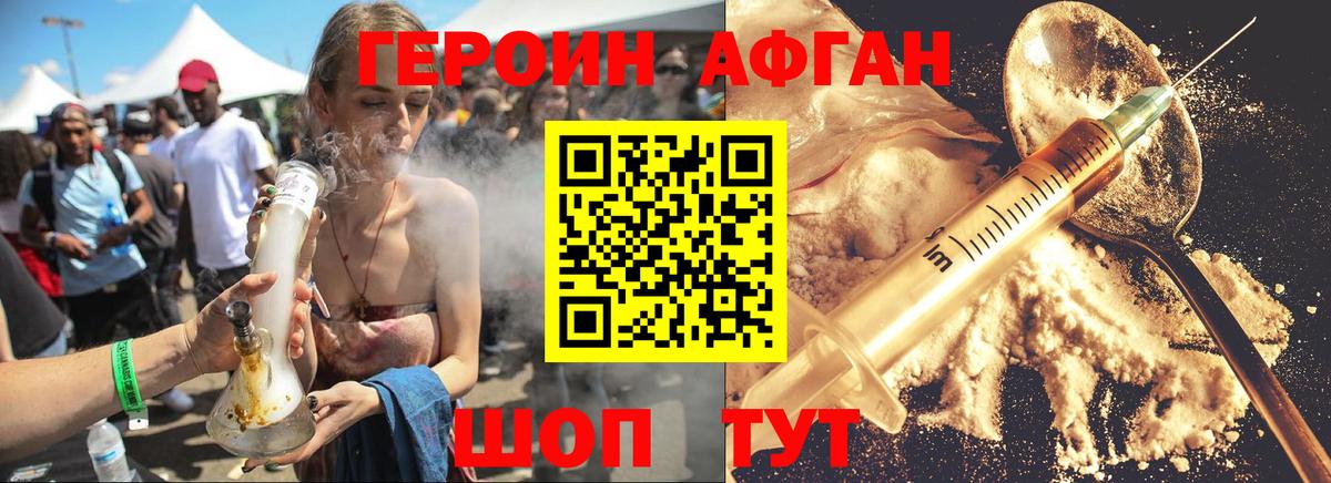 ГЕРОИН герыч Аргун