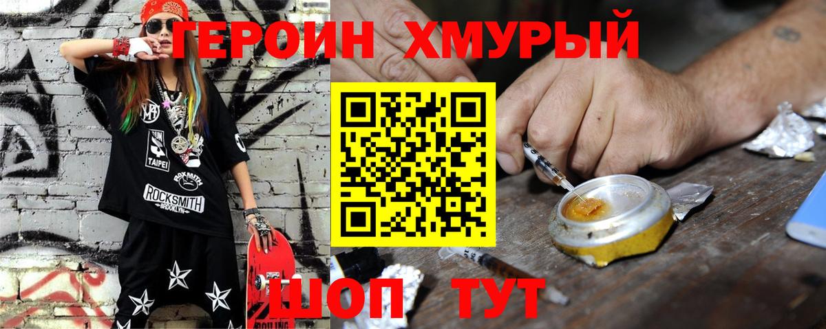 ГЕРОИН белый  Вход с VPN  Аргун 