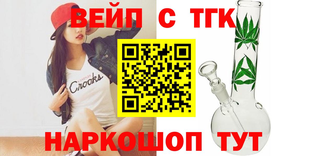 Дистиллят ТГК концентрат  Вход с VPN  Аргун  Дистиллят ТГК вейп 
